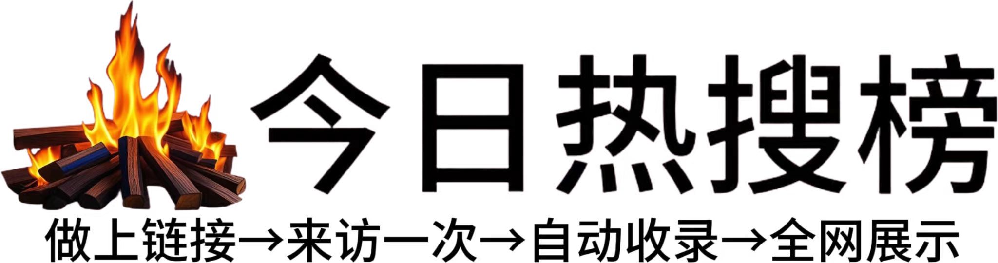 德兴市今日热点榜